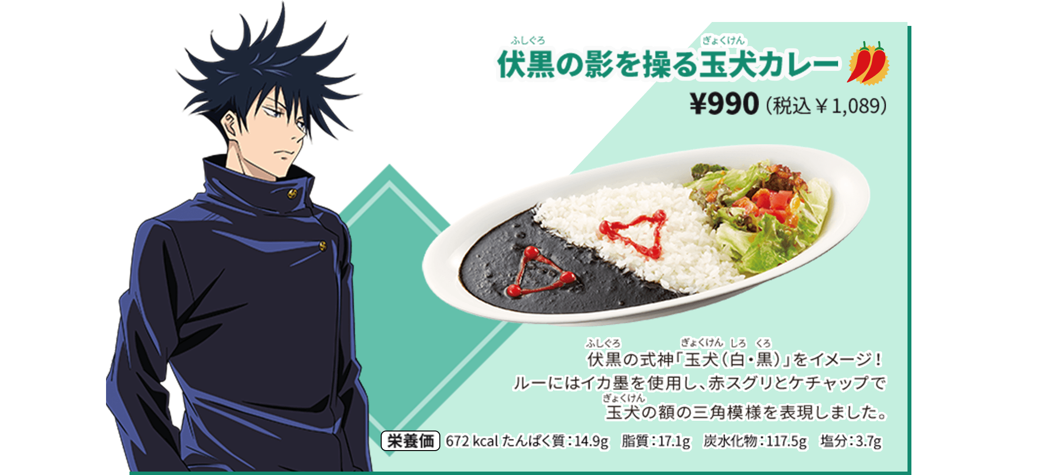 ココス 呪術廻戦 お腹いっぱい 呪力いっぱい キャンペーン Coco S ファミリーレストラン ココス